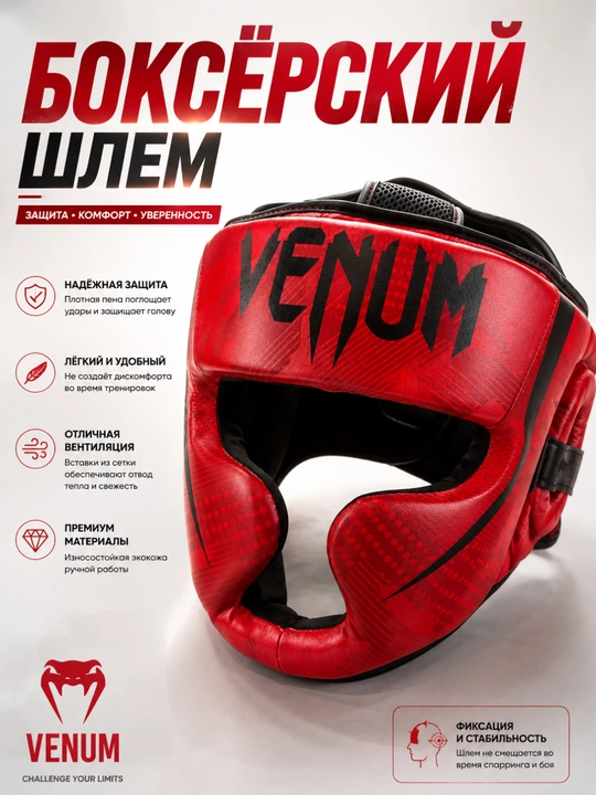 Боксерский шлем VENUM для тренировок - 
