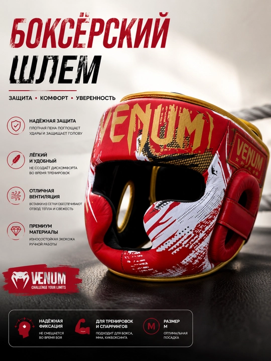 Боксерский шлем VENUM для тренировок - 