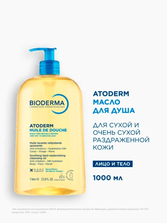 Масло для душа Atoderm, 1 литр - 