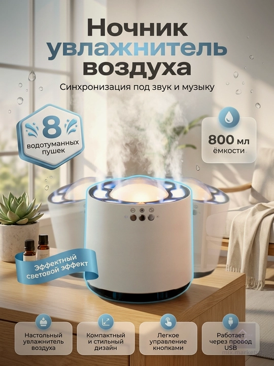 Ультразвуковой увлажнитель воздуха настольный с ночником и функцией светомузыки