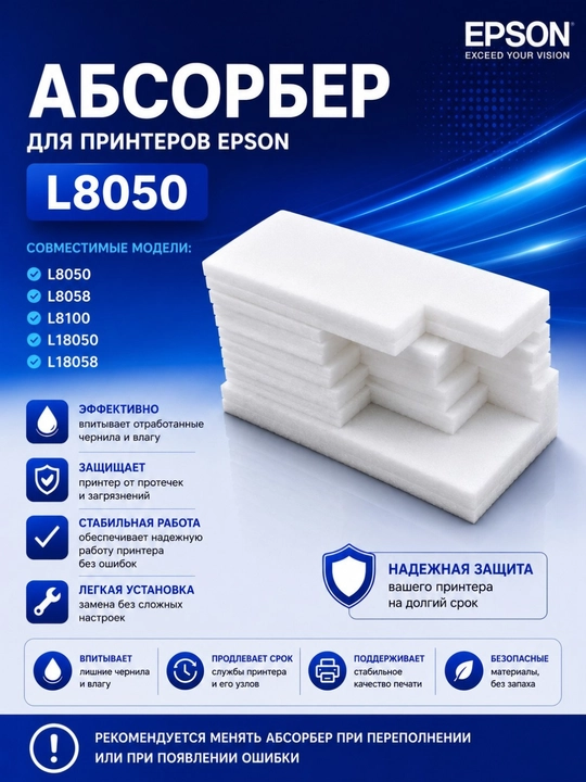 Epson L8050/L18050 C9345 uchun materiallar Pamperlar, absorberlar, chiplar, resetterlar - 