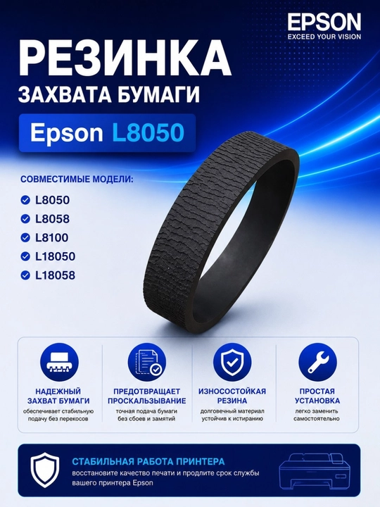 Epson L8050/L18050 C9345 uchun materiallar Pamperlar, absorberlar, chiplar, resetterlar - 