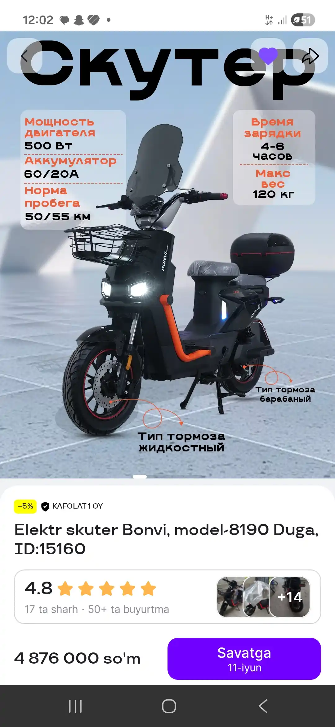 Электроскутер Bonvi, модель-8190 Дуга, ID:12161