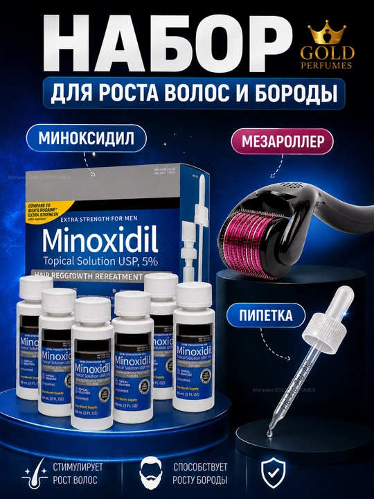 Soch va soqol o'stirish uchun minoksidil 5%, 60 ml, mezaroller, pipetka  - 