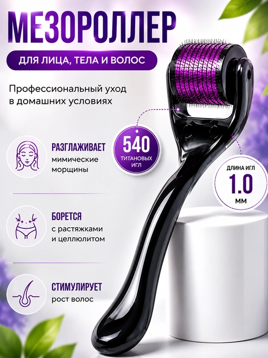 Soch va soqol o'stirish uchun minoksidil 5%, 60 ml, mezaroller, pipetka 