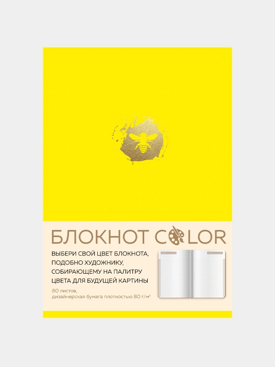 Блокнот Color, желтый, 80 л, А5 - 