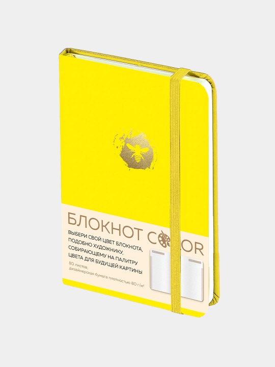 Блокнот Color, желтый, 80 л, А5