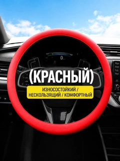 Красный