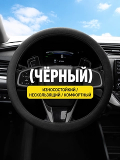 Черный