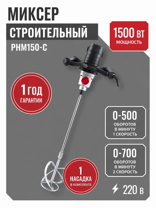 Qurilish tarmog’i mikseri P.I.T. PHM150-C - 