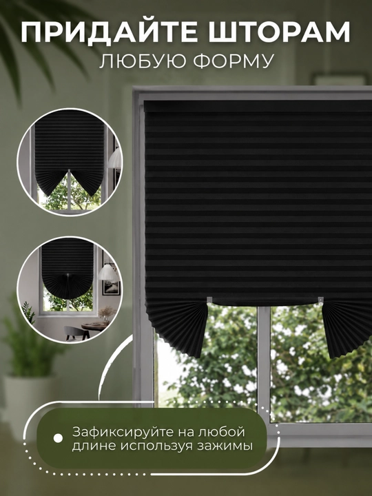 Жалюзи на окна блэкаут, шторы самоклеющаяся, жалюзи плиссе