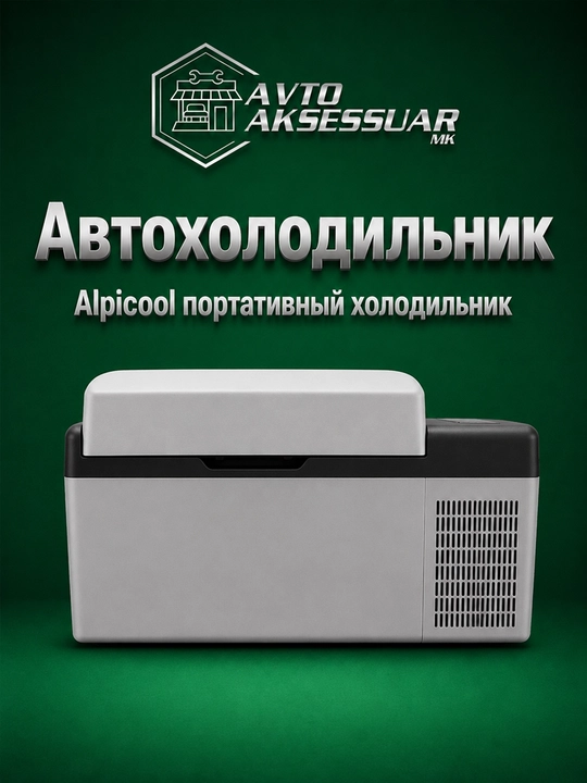 Автохолодильник Alpicool портативный холодильник для машины, серый mini holodilnik - 