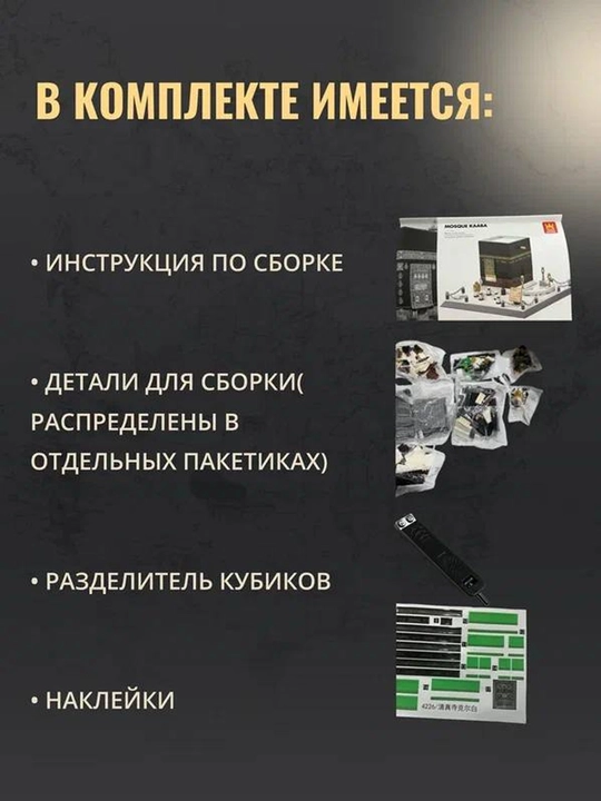 Конструктор Лего Кааба Мекка 446 деталей, от 6 лет