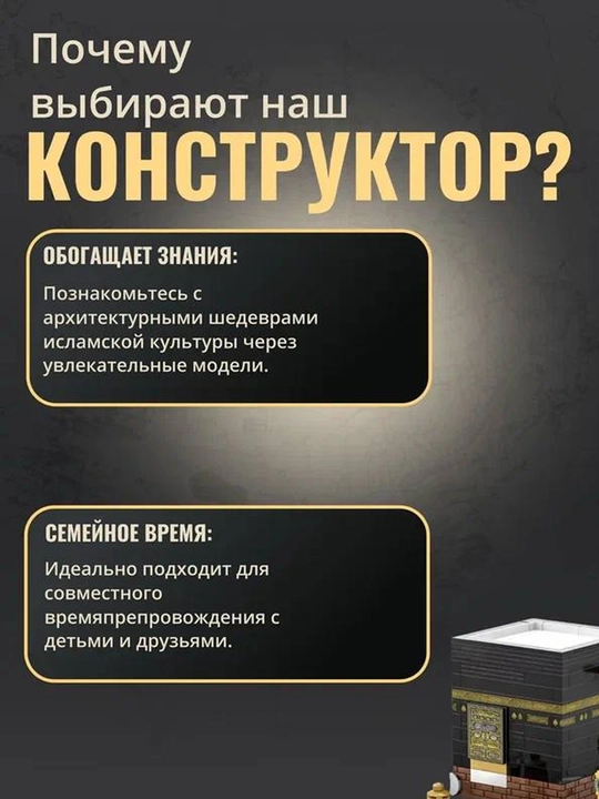 Конструктор Лего Кааба Мекка 446 деталей, от 6 лет