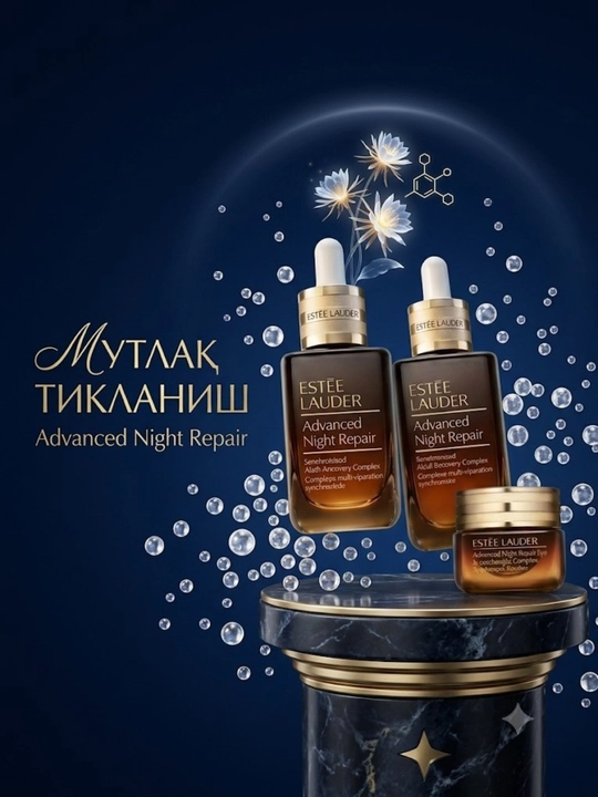 Сыворотка для лица Estee Lauder Advanced Night Repair ночная и крем для глаз - 