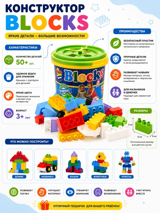 Конструктор Blocks –34 деталей - 