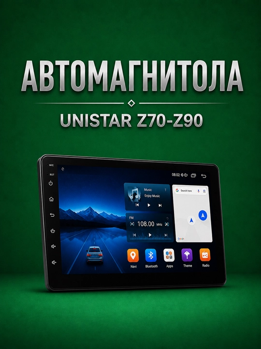 Автомагнитола UNISTAR Z70-Z90 12.3 дюйма с сенсорным экраном, Bluetooth, USB, FM радио