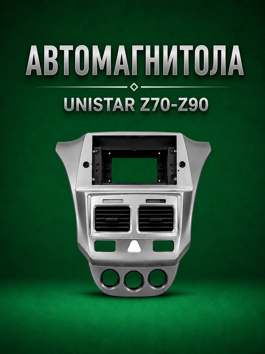 Автомагнитола UNISTAR Z70-Z90 12.3 дюйма с сенсорным экраном, Bluetooth, USB, FM радио - 