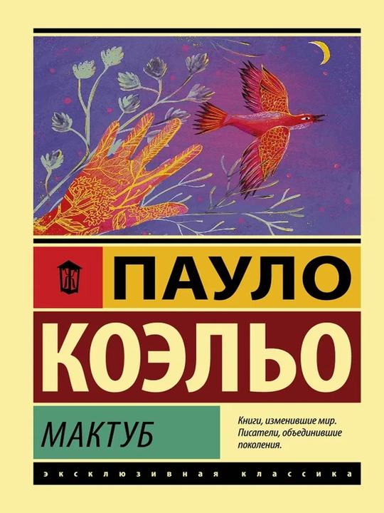 Мактуб - 