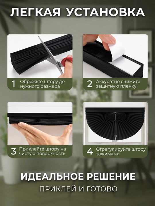 Жалюзи на окна блэкаут, шторы самоклеющаяся, жалюзи плиссе