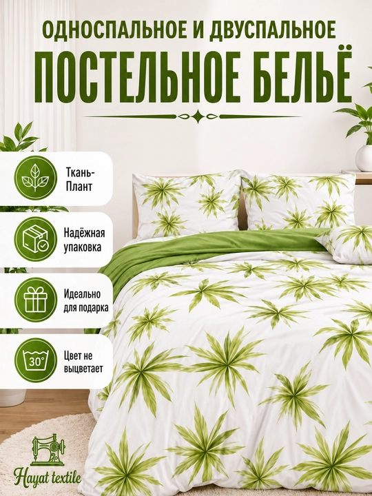 Bir va ikki kishilik choyshablar - 
