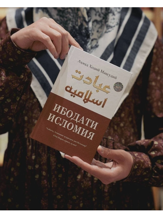 Ibodati Islomiya kitobi Ahmad Hodiy Maqsudiy hanafiy mazhabi bo'yicha qo'llanma A5 - 