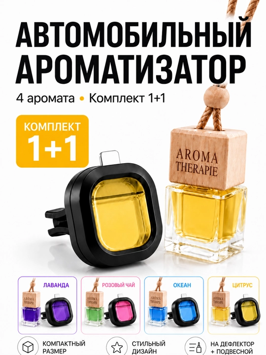 Автомобильный освежитель воздуха, автомобильный ароматизатор Lacoste с диффузором - 