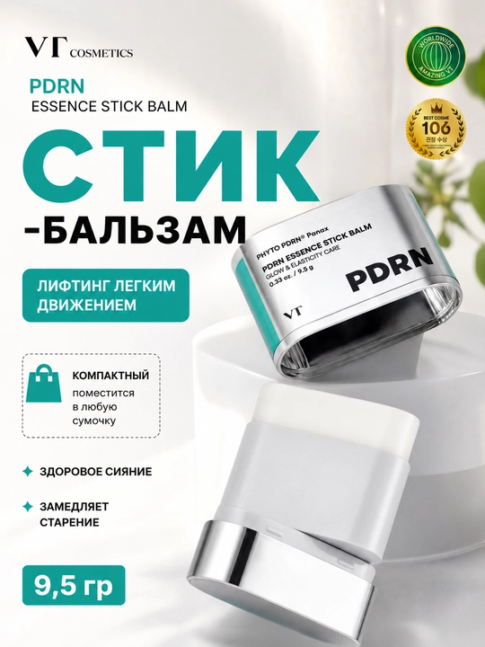 VT Cosmetics PDRN Essence Stick Balm — универсальный увлажняющий стик-бальзам с PDRN - 