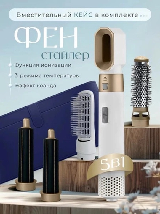 DAYSON 5 в 1 —фен для волос, стайлер с насадками для укладки, отличный подарок для девушек