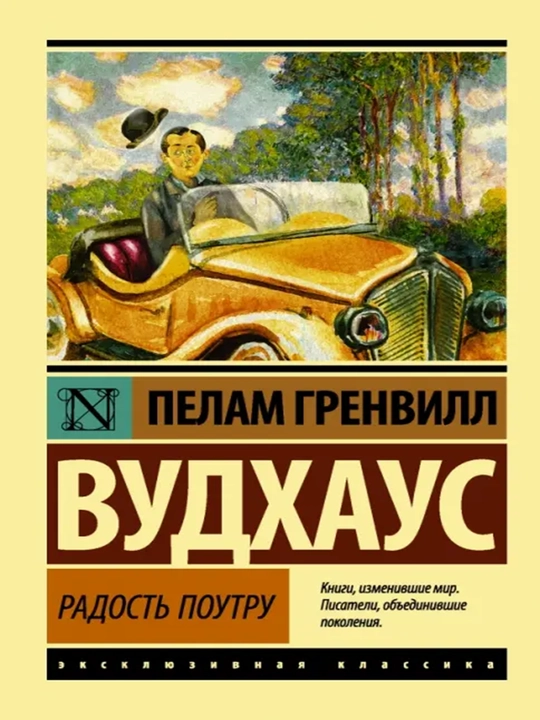 Радость поутру - 