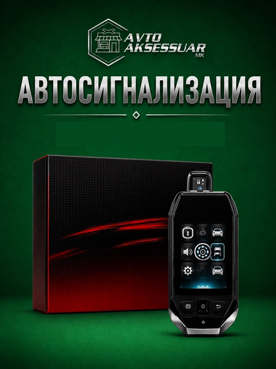 Автосигнализация для автомобиля UNISTAR Magicar 907 908 909, сигнализация для авто с пульт - 