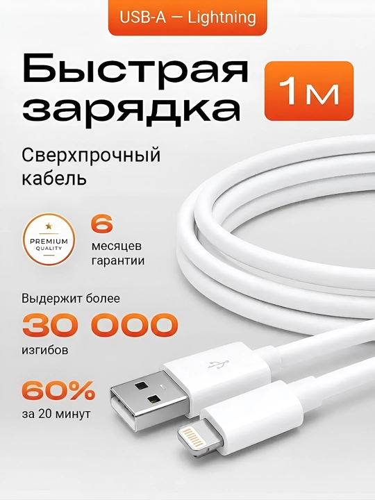 IPhone zaryad kabeli USB-A Lightning tezkor zaryadlash 1m iPad va simsiz quloqchin uchun