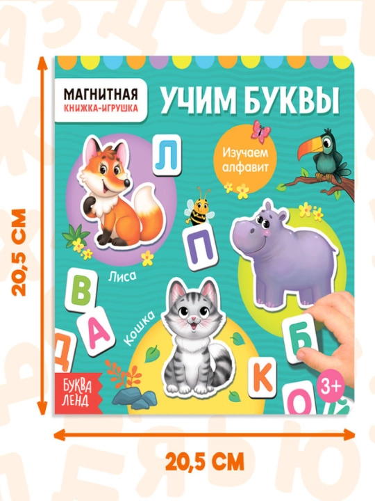Magnit alifbo o'yinchoq kitobi "Harflarni o'rganish", "Dinozavrlar" sumka bilan, 8 sahifa