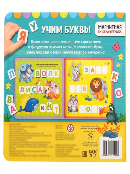 Magnit alifbo o'yinchoq kitobi "Harflarni o'rganish", "Dinozavrlar" sumka bilan, 8 sahifa
