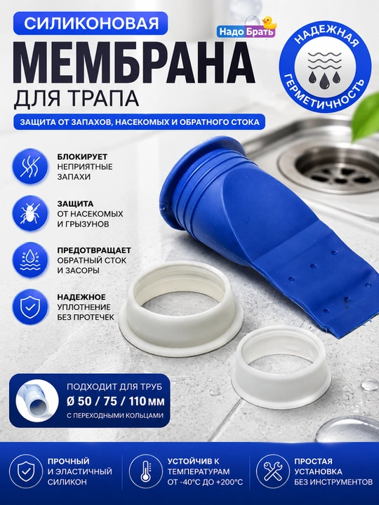 Trap uchun silikon membrana, quruq gidrozatvor, hidga qarshi, Ø10 sm, 19 sm