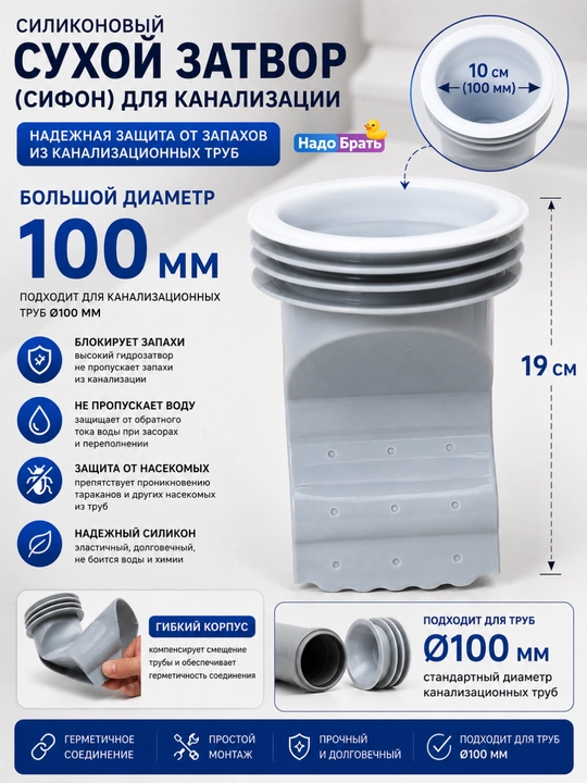 Trap uchun silikon membrana, quruq gidrozatvor, hidga qarshi, Ø10 sm, 19 sm