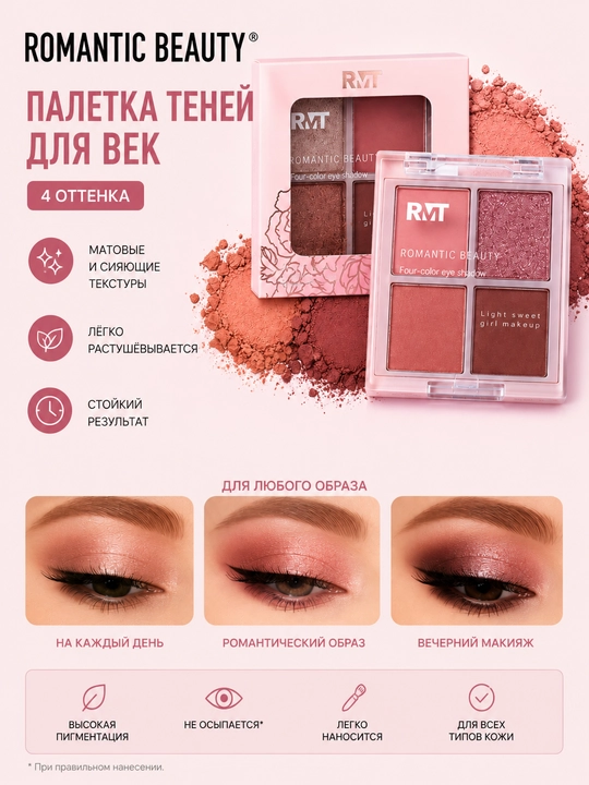 Палитра теней для век, 4 цвета 