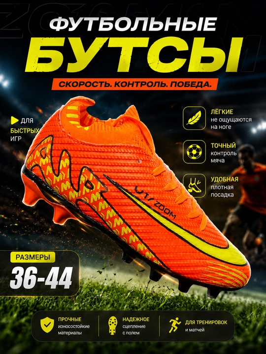 Мужские футбольные бутсы (подростковые размеры 36–41) - 