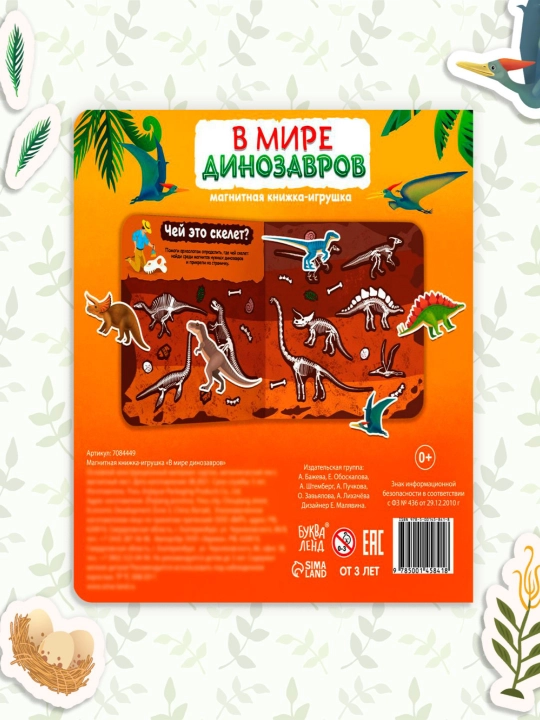 Magnit alifbo o'yinchoq kitobi "Harflarni o'rganish", "Dinozavrlar" sumka bilan, 8 sahifa