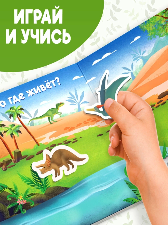 Magnit alifbo o'yinchoq kitobi "Harflarni o'rganish", "Dinozavrlar" sumka bilan, 8 sahifa
