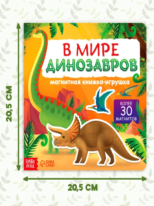 Magnit alifbo o'yinchoq kitobi "Harflarni o'rganish", "Dinozavrlar" sumka bilan, 8 sahifa