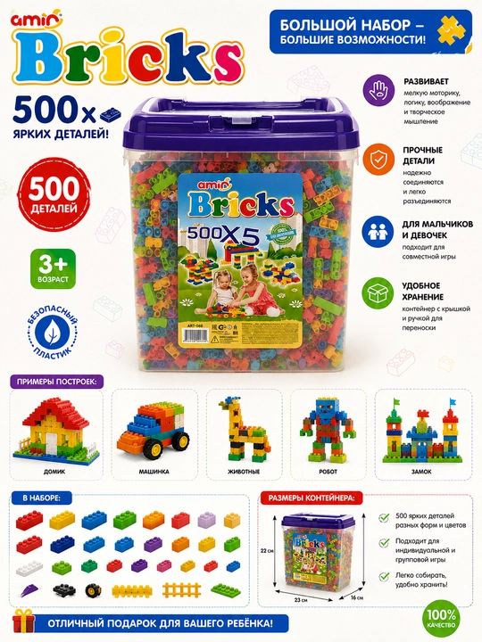 Blocks 500 деталли конструктор - 