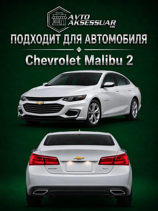 Malibu fara, Audi Malibu 2 uchun orqa LED faralar (Malibu 2 Audi Style)