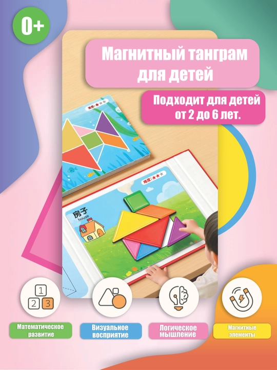 Игрушка, Магнитный Танграм, Развивающая, Игрушка, Головоломка