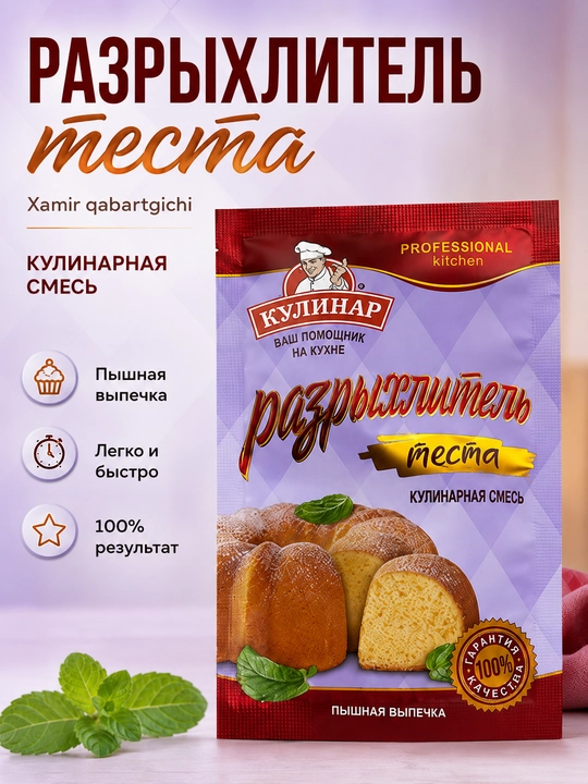 Разрыхлитель теста Кулинар, 10 г × 5 штук, набор