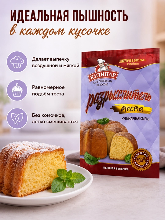 Разрыхлитель теста Кулинар, 10 г × 5 штук, набор