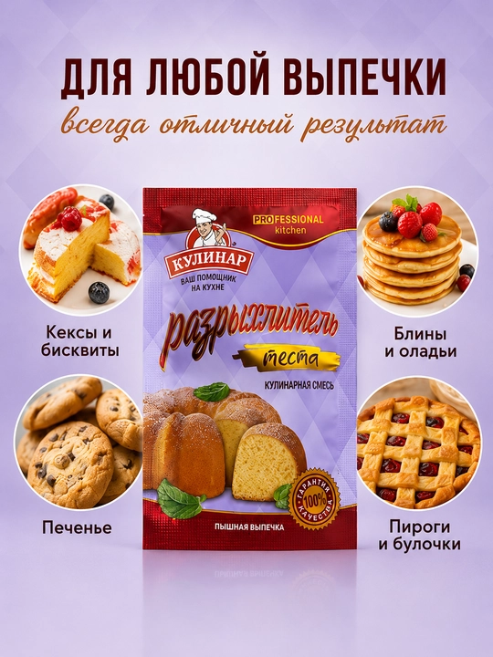 Разрыхлитель теста Кулинар, 10 г × 5 штук, набор