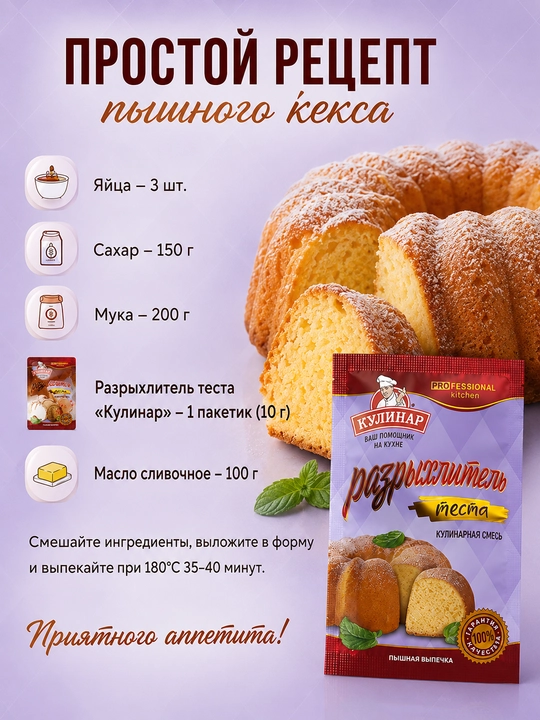 Разрыхлитель теста Кулинар, 10 г × 5 штук, набор