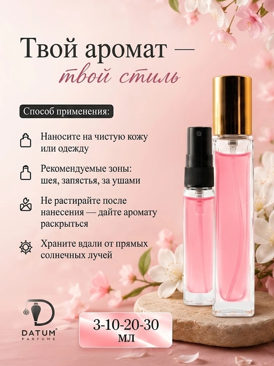 Духи унисекс Datum Parfume Pink Molecule 090.09 фруктово-цветочный аромат 3-30 мл