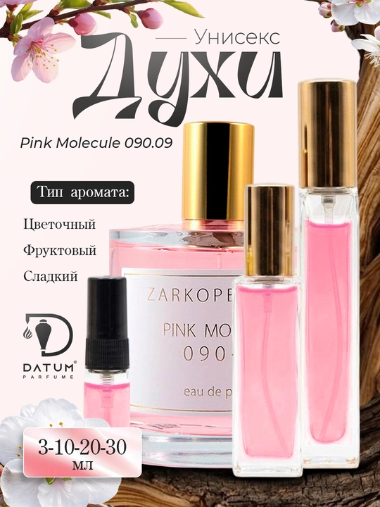 Духи унисекс Datum Parfume Pink Molecule 090.09 фруктово-цветочный аромат 3-30 мл - 